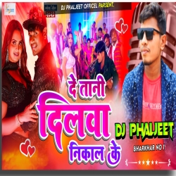 De Tani Dilwa Nikal Ke Raj Bhai New Song (Shilpi Raj, Nagendra Ujala) 2023 Bhojpuri Mp3 Song DJ PHALJEET Mp3 Song