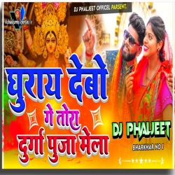 Ghurai Debo Ge Tora Durga Puja Mela - New Durga Puja Dj Remix Song - DJ PHALJEET X BITTU Mp3 Song