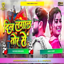 Dil Lagal Ba Tohre Se (Vijay Chauhan) Hard Bass Remix By Dj Arman Giridih Mp3 Song