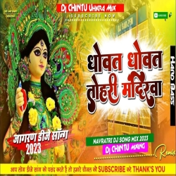 Dhowat _ Dhowat _Tohari Mandirwa _2023 Bhakti song Jagran _.Mix. Dj CHINTU Ukhra Mp3 Song