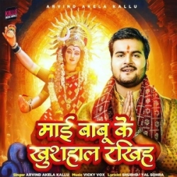 Maai Babu Ke Khushahal Rakhiha (Arvind Akela Kallu) 2023 Mp3 Song Mp3 Song