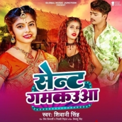 Lele Aaiha Sent Gamkauwa Maari Mari Ghumab Pura Gauwa Raja Ji (Shivani Singh) 2023 Top Mp3 Song Mp3 Song