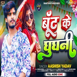 But Ke Ghughni (Aashish Yadav) New Maghi Mp3 Song 2023 Mp3 Song