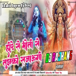 Hero Se Moti Se Navratri Jagran Singer Rani Mix Dj Rajhans Jamui Mp3 Song