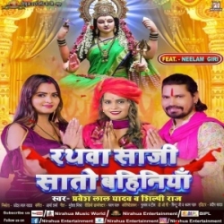 Rathwa Saji Sato Bahiniya (Pravesh Lal Yadav, Shilpi Raj) 2023 Mp3 Song Mp3 Song