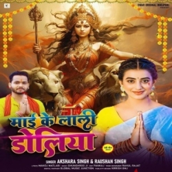 Maai Ke Lali Doliya (Akshra Singh, Raushan Singh) 2023 Mp3 Song Mp3 Song