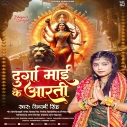 Durga Maai Ke Aarti (Shivani Singh) 2023 Mp3 Song Mp3 Song