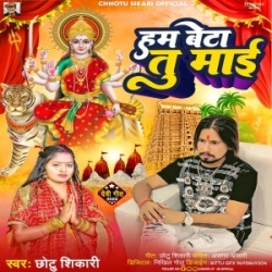 Ham Beta Tu Maai (Chhotu Shikari) 2023 Mp3 Song Mp3 Song