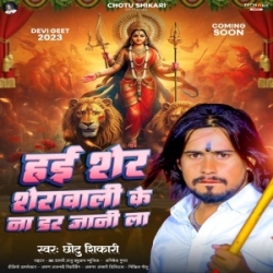 Hayi Sher Sherawali Ke Na Dar Jani La (Chhotu Shikari) 2023 Mp3 Song Mp3 Song