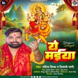 Ae Maiya (Rakesh Mishra, Shivani Pandey) 2023 Mp3 Song Mp3 Song