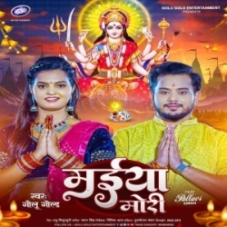 Maiya Mori Golu Gold Mp3 Gana - Pachara Bhojpuri Devi Geet 2023 Mp3 Song