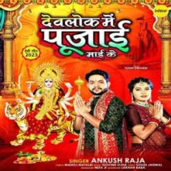 Devlok Me Pujai Maai Ke (Ankush Raja) 2023 Mp3 Song Mp3 Song