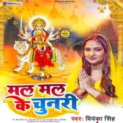 Mal Mal Ke Chunari (Priyanka Singh) 2023 Mp3 Song Mp3 Song