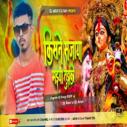 Kisne Sajaya Maiya Tujhko -Bhakti Jagran Dj Song - Fully Hard Bass Mix -D Arun Kenduwadih Basti x Dj Ravi Ambatand Basti Mp3 Song