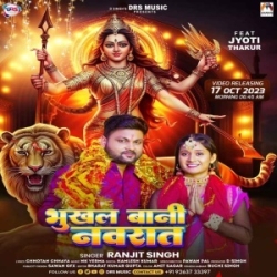 Pahila Beri Bhukhal Bani Piya Ho Navrat (Ranjeet Singh) 2023 Mp3 Song Mp3 Song