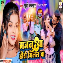 Majanua Hero Milal Ba (Khushi Kakar) 2023 Mp3 Song Mp3 Song