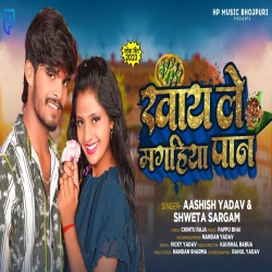 Khaye Le Maghiya Paan (Aashish Yadav) Maghi Jhumta Song 2023 Mp3 Song