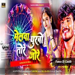 Melwa Ghumbo Tore Jore (Ashish Yadav) Hard Bass Remix By Dj Arman Grd Mp3 Song