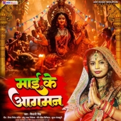 Maai Ke Aagman (Shivani Singh) 2023 Mp3 Song Mp3 Song