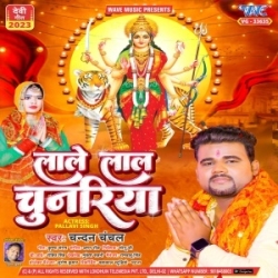 Lale Laal Chunariya Chandan Chanchal New Devi Geet 2023 Mp3 Song