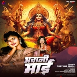 Bhawani Maai (Shivani Singh) 2023 Mp3 Song Mp3 Song