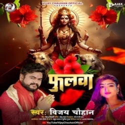 Phoolwa (Vijay Chauhan) 2023 Mp3 Song Mp3 Song