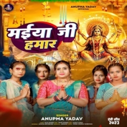 Maiya Ji Hamaar (Anupma Yadav) 2023 Mp3 Song Mp3 Song