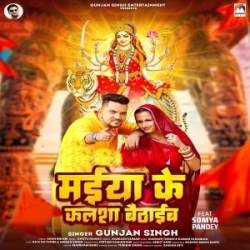 Maiya Ke Kalsha Baithaib (Gunjan Singh) 2023 Mp3 Song Mp3 Song