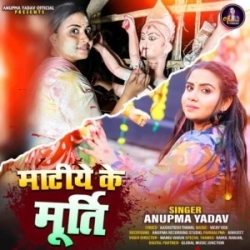 Matiye Ke Murti (Anupma Yadav) 2023 Mp3 Song Mp3 Song