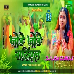 Jore Jore Naryal ( Jagran Version ) Hard Jhankaar Mix 2022 -- Dj Lkm Guruji Mp3 Song