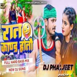 NAAY MILBI TO CHONDI HOTO RAAT KAND GE (Gandhi Lal Yadav) Hard Bass Mix - DJ PHALJEET Mp3 Song