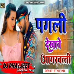 PAGLI DHEKHWE AGARBATI NEELKAMAL NEW BHOJPURI DJ SONG [ FULL HARD BASS MIX ] DJ PHALJEET Mp3 Song