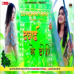 Dawai Ke Dihi (Shilpi Raj) Power Bass - Dj Rohan Raj Mp3 Song