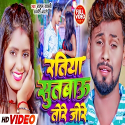 Ratiya Sutabau Tore Jore (Rahul Rawani) New Maghi Mp3 Sad Song 2023 Mp3 Song