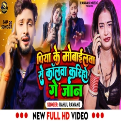 Piya Ke Mobailwa Se Callawa Kariho Ge Jaan (Rahul Rawani) New Maghi Mp3 Sad Song 2023 Mp3 Song