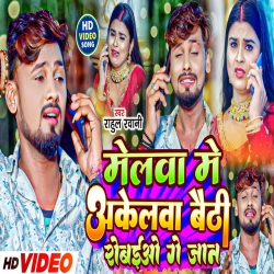 Melwa Me Akelwa Baithi Robaiyo Ge Jaan (Rahul Rawani) New Mela Bhakti Mp3 Mp3 Song