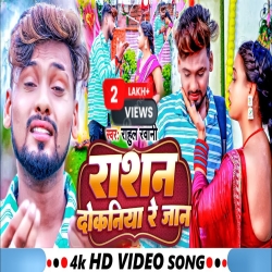 Rashan Ke Dukaniya Re Jaan Maghi Rahul (Rawani #Khushi Kakkar) Maghi Sad Mp3 Song 2023 Mp3 Song