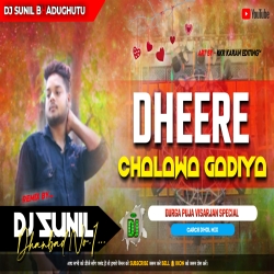 Dheere Chalawa Gadiya Ye Raja New Boom Bass Mix Dj Sunil Mp3 Song