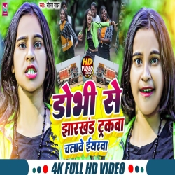 Jharkhand Tarakwa Chalawe Yarwa (Sonam Yadav) New Maghi Mp3 Song 2023 Mp3 Song