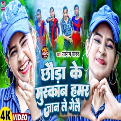 Chhod Ke Muskan Hamar Jaan Le Gele (Sonam Yadav) New Maghi Mp3 Song 2023 Mp3 Song