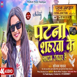 Patna Saharwa Ke Labharwa Rangdar (Sonam Yadav) New Maghi Mp3 Song 2023 Mp3 Song