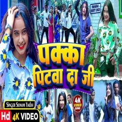 Pakka Pitwa Da Ji (Sonam Yadav) New Maghi Mp3 Song 2023 Maghi Viral Gana Mp3 Song