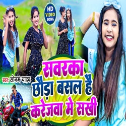 Sawarka Chhaura Basal Hai  (Sonam Yadav) New Maghi Mp3 Song 2023 Mp3 Song