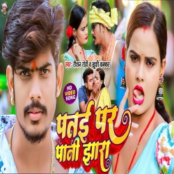 Patae Par Pani Jhara (Raushan Rohi , Khushi Kakkar) New Maghi Mp3 Song 2023 Mp3 Song