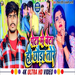 Peta Me Beta Hau Chhauda Tore (Raushan Rohi, Anjali Bharti) New Maghi Mp3 Song 2023 Mp3 Song