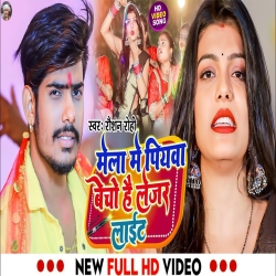 Mela Me Piyawa Becho Hai Laser Light (Raushan Rohi) New Maghi Devi Geet Mp3 Song 2023 Mp3 Song