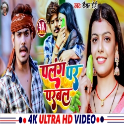 Palang Par Parbal (Raushan Rohi) New Maghi Mp3 Song 2023 Mp3 Song