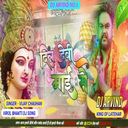 Dil Lagal Devi Mai Se -- Vijay Chuhan -- Hard Bass Mix -- Dj Arvind Latehar Mp3 Song