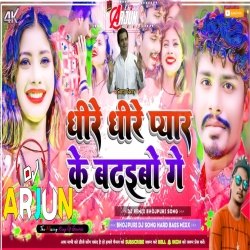 Dhire Dhire Pyar Ke Bdhebo Ge Kurta Fadd Fadd Hard Dance Mix Dj Arjun Giridih Mp3 Song