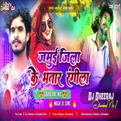 Jamui Jila Ke Bhatar Rangeela (Ashish Yadav) - Garda Dance Mix  - Dj Dheeraj Dhanbad Mp3 Song